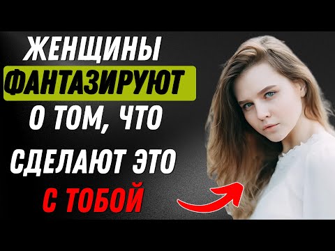 Видео: Тёмные женские желания, о которых ты не догадываешься