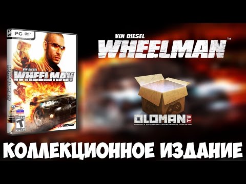 Видео: Обзор Wheelman Коллекционное Издание