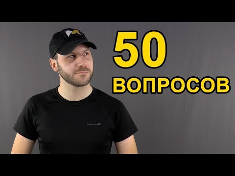 Видео: Отвечаю на 50 вопросов о страйкболе и не только