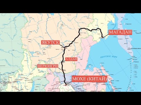 Видео: АЯМ: Амур - Якутия - Магадан.
