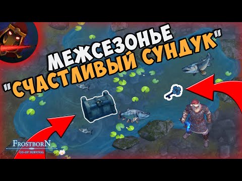 Видео: ЛЕГИ НА РЫБАЛКЕ ᐅ ГДЕ ВЗЯТЬ БОЕВОГО МАГА?  - Frostborn: Coop Survival