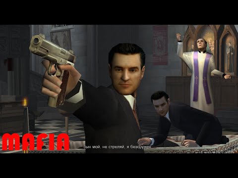 Видео: MAFIA | Взорвали отель и разгромили церковь | Угнали катафалк | Решаем проблемы создавая новые?