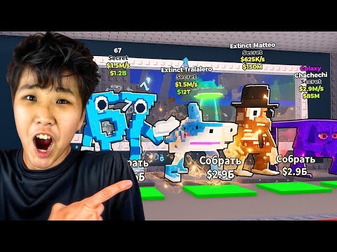 Видео: ҚЫМБАТ БРЕЙНРОТ ҰРЛАДЫМ | 6️⃣7️⃣ | Roblox - Steal a Brainrot