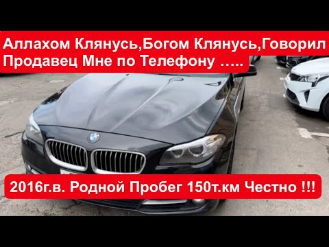Видео: BMW 5 Дизель (F10) За 1.5 млн. руб !!! Что и Как Продают в Москве ?