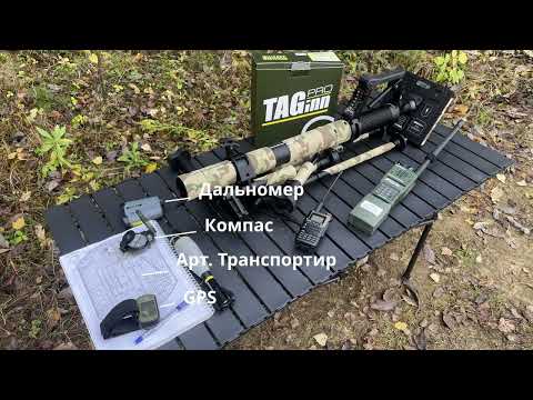 Видео: Полевые испытания TAGInn Dominus-45