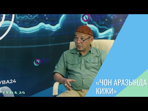 Видео: «Чон аразында кижи»