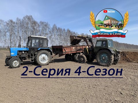 Видео: Возим навоз. Подготавливаем почву для посадки зерновых (2-Серия 4-Сезон)