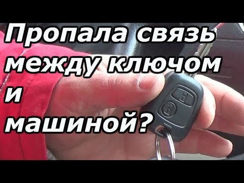 Видео: ИНИЦИАЛИЗАЦИЯ КЛЮЧА И ЦЗ В СИТРОЕН БЕРЛИНГО ФЁСТ!