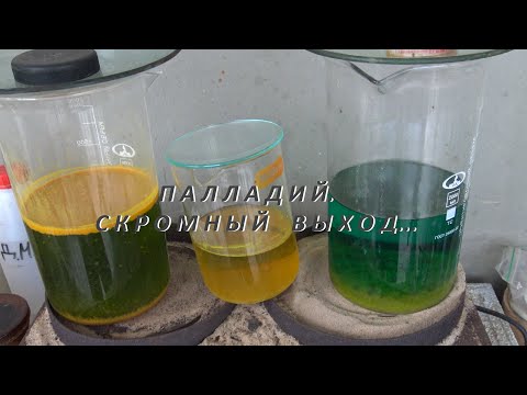 Видео: Палладий.Скромный Выход!