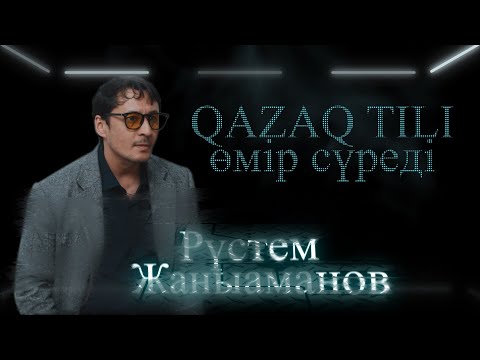 Видео: ҚАЗАҚ ТІЛІ ӨМІР СҮРЕДІ | ЖАҢА ҚАЗАҚША КИНО 2025 |
