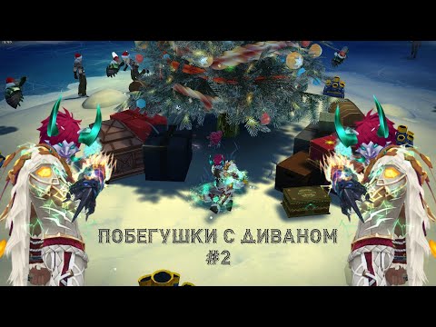 Видео: Royal Quest | Побегушки #2