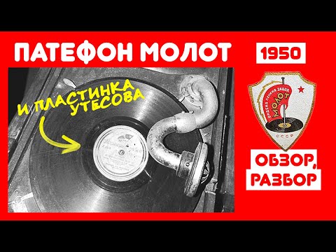 Видео: 🔨 ПАТЕФОН МОЛОТ. Обзор, разбор, диагностика, ремонт