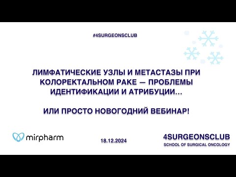 Видео: Лимфатические узлы и метастазы при колоректальном раке - проблемы идентификации и атрибуции...