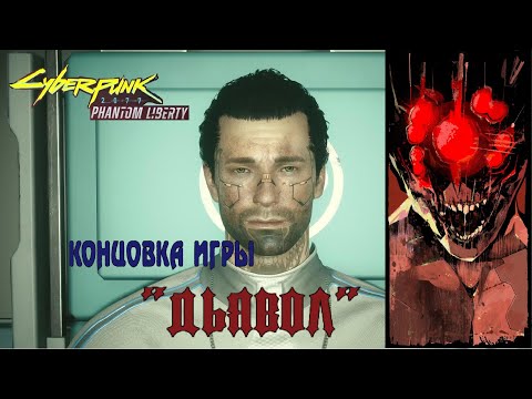 Видео: Cyberpunk 2077. Phantom liberty. \81. Далеко от дома. (КОЧЕВНИК ).#Cyberpunk 2077