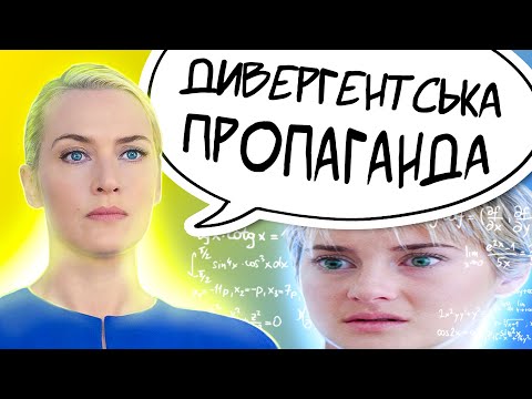 Видео: Огляд фільму "Дивергент, глава 2: Інсургент"