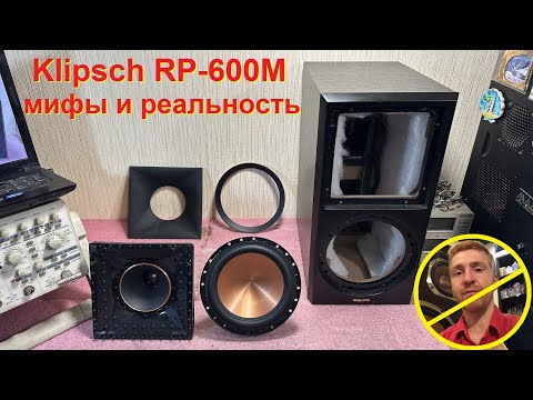 Видео: Ремонт акустики динамиков Klipsch RP-600M, Klipsch R-160M, Klipsch R-26FA, Klipsch RP-280F