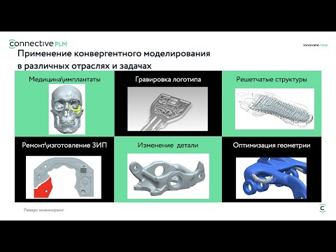 Видео: Новые возможности моделирования обратный инжиниринг в NX