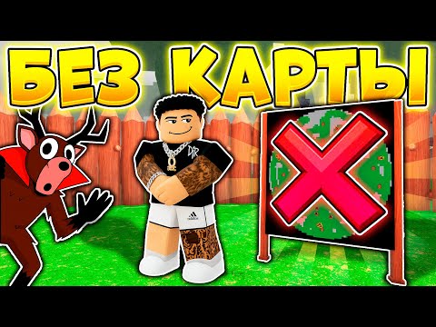 Видео: 🔥ВЫЖИЛ ВСЕ НОЧИ БЕЗ КАРТЫ В 99 NIGHTS IN THE FOREST 😱