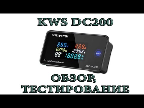 Видео: KWS DC200 тестирование и обзор