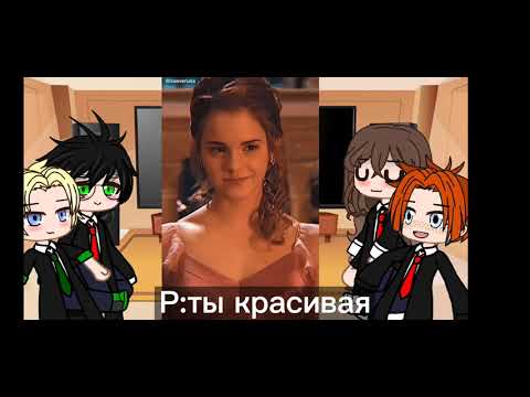 Видео: ✨реакция Гарри Поттер на Тик ток✨/2 часть/Гача клуб/⭐Скай-чан ⭐/Яой/