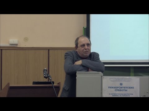 Видео: Дмитренко С.Ф. Сюжет о сюжете (лекция; Университетские субботы 2016)