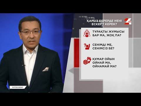Видео: Қарызды қалай қайтарып алуға болады? | Білген абзал