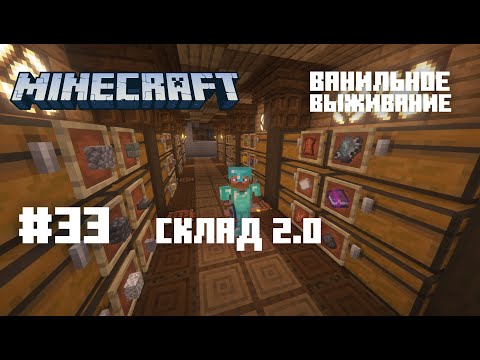 Видео: Майнкрафт. Ванильное выживание. #33 - Возвращение.