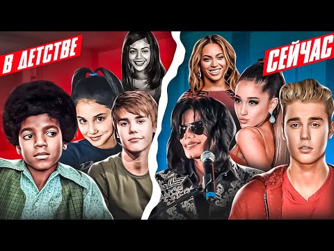 Видео: КАК ПЕЛИ ЗВЕЗДЫ, КОГДА БЫЛИ ДЕТЬМИ? Талант решает? Ариана Гранде, Бритни Спирс, Бибер, Дуа Липа и др