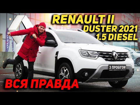 Видео: Renault Duster 2021 4x4 1.5 diesel - Вся правда о народном любимце