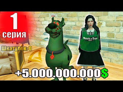 Видео: ПУТЬ ДО ШКАТУЛОК на АРИЗОНА РП #1 - КРАФТ и ПРОДАЖА РЕСУРСОВ на ARIZONA RP