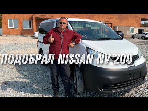 Видео: Подобрал Nissan NV200 на авторынке «Зеленый угол»