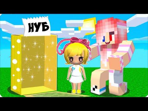 Видео: 💃 Я СТАЛА КУКЛОЙ и ЗАТРОЛЛИЛА ДРУЗЕЙ в МАЙНКРАФТ! НУБИК