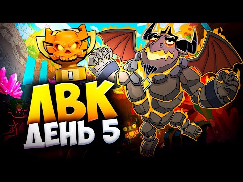 Видео: МЫ ДЕРЖАЛИСЬ ДО ПОСЛЕДНЕГО НА ЛВК В КЛЕШ ОФ КЛЕНС