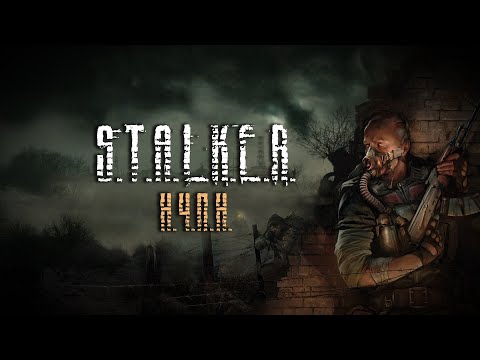 Видео: S.T.A.L.K.E.R. - КРИВОЙ, НО ТАКОЙ РОДНОЙ (обзор всех частей игры)