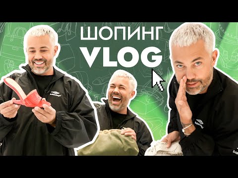 Видео: ШОПИНГ VLOG // 1811 Eighteen One One, Слепая курица и Fanfare