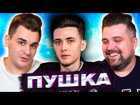 Видео: Хесус - Интервью на канале ПУШКА