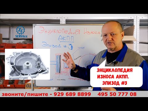 Видео: Энциклопедия износа АКПП. Эпизод #3. Износ задней крышки.