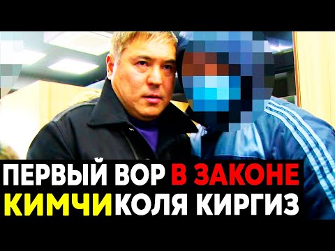 Видео: ПЕРВЫЙ ВОР В КИРГИЗИИ, Почему Его БОЯЛАСЬ АМЕРИКА?