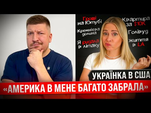 Видео: "Америка в мене багато забрала": Кристина Загребельна про роботу, Трампа і життя в США! [Подкаст]