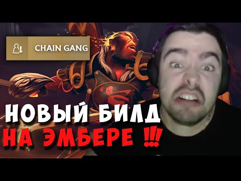 Видео: STRAY ТЕСТИТ НОВЫЙ БИЛД+АСПЕКТ НА ЭМБЕРЕ ! СТРЕЙ EMBER SPIRIT ! carry mid dota 2 ! Лучшее со стреем
