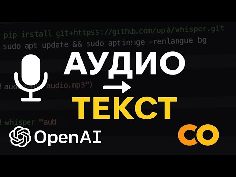 Видео: Аудио към текст (Speech To Text) с Whisper и Google Colab – Бързо и безплатно