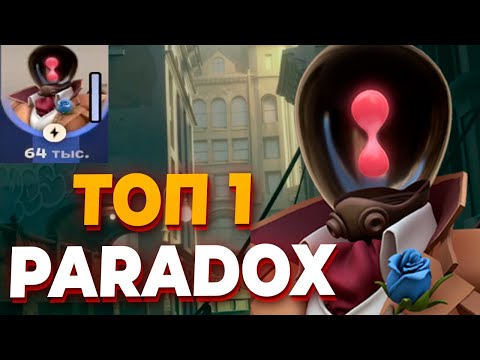 Видео: ТОП 1 PARADOX МИРА показывает как надо тащить в рейтинге в Deadlock