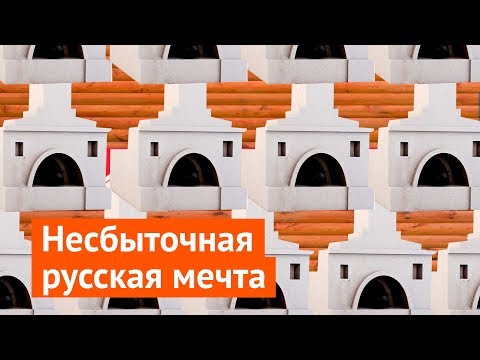 Видео: Субурбия: обратная сторона муравейников
