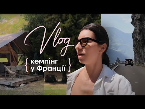 Видео: Мій перший досвід кемпінгу