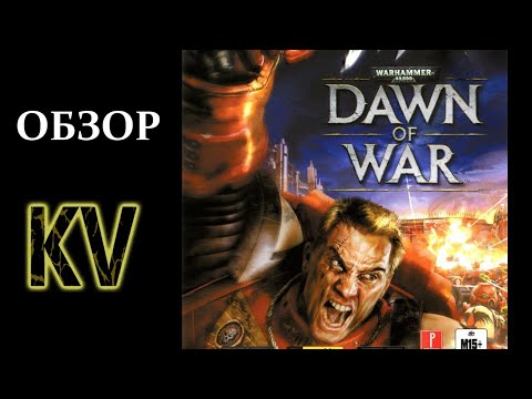 Видео: Обзор Warhammer 40000: Dawn of War (Зелёные Пиксели)
