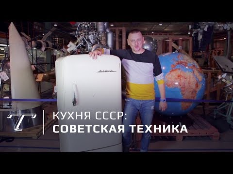 Видео: Советская кухонная техника: лучшие модели