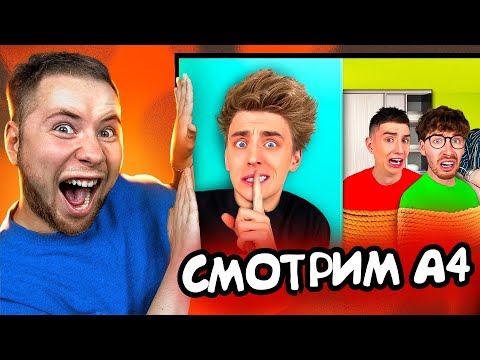 Видео: СМОТРИМ ВЛАДА А4!!!