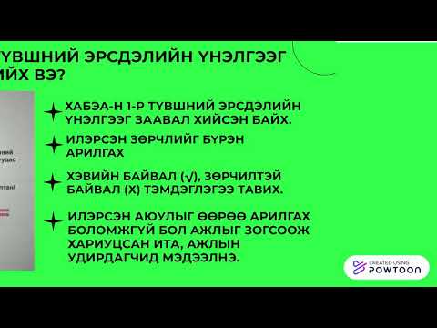Видео: 1-р түвшний эрсдэлийн үнэлгээ