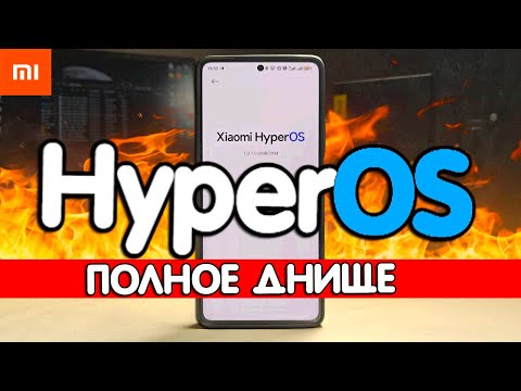 Видео: Прилетела HyperOS на Xiaomi - хочется плакать 😭