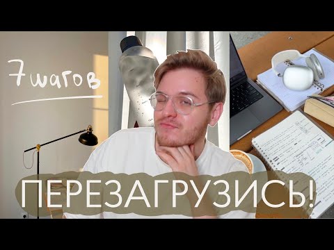 Видео: как привести жизнь в порядок за 7 простых шагов / мотивация,  расхламление и организация